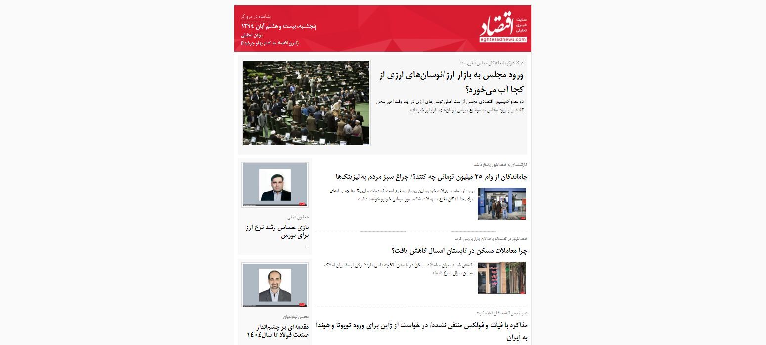 امروز اقتصاد به کدام پهلو چرخید؟ / (بولتن تحلیلی اقتصادنیوز؛ پنجشنبه 28 آبان)