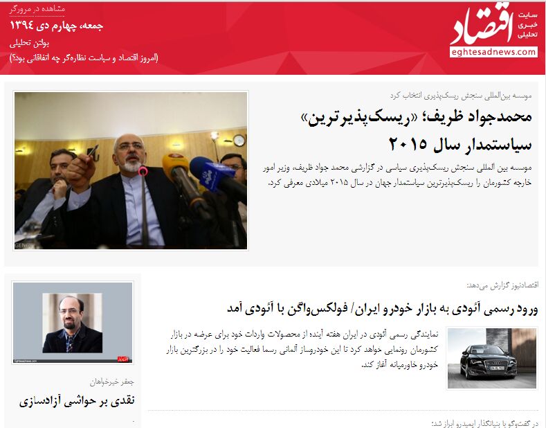 امروز اقتصاد و سیاست نظاره‌گر چه اتفاقاتی بود؟ / (بولتن تحلیلی اقتصادنیوز؛ جمعه 4دی)