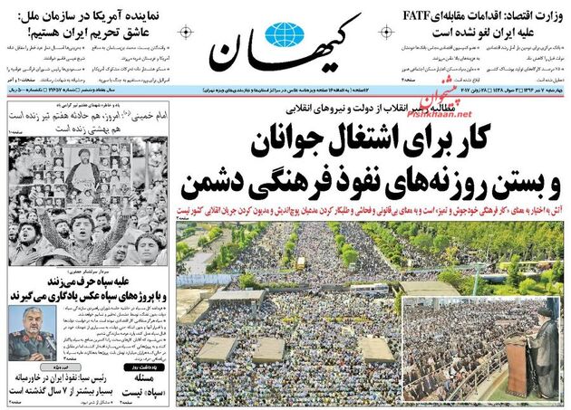 صفحه اول روزنامه های چهارشنبه 7 تیر