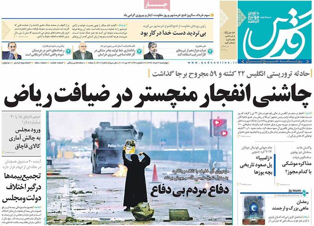 صفحه اول روزنامه های چهارشنبه 3 خرداد