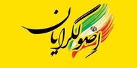 لیست واحد اصولگرایان برای انتخابات مجلس به مشکل خورد