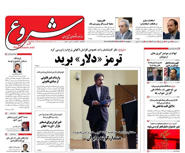 صفحه اول روزنامه های سه شنبه 18 مهر