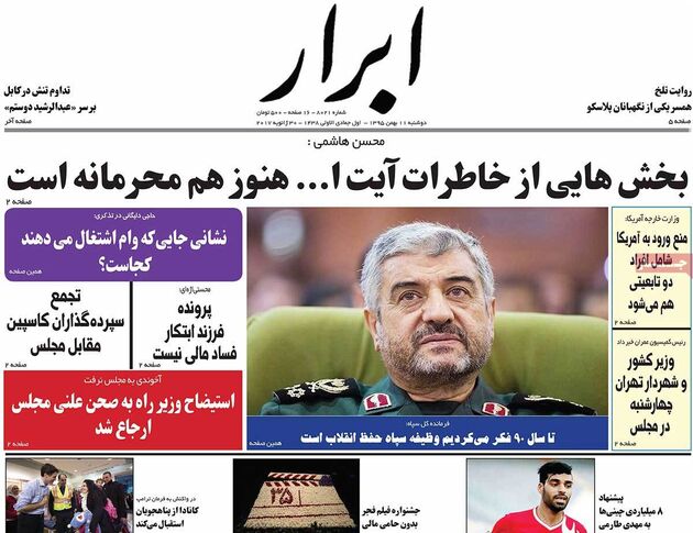 صفحه اول روزنامه های دوشنبه 11 بهمن