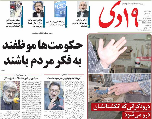 صفحه اول روزنامه های سه شنبه 3 اسفند