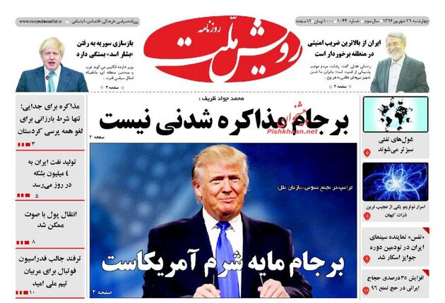 صفحه اول روزنامه های چهارشنبه 29 شهریور