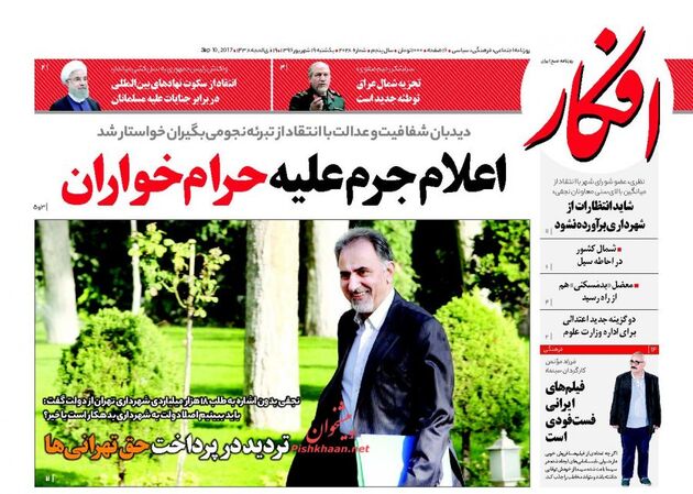 صفحه اول روزنامه های یکشنبه 19 شهریور