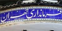 نامه تند خانواده اعظم طالقانی به فرمانداری تهران