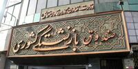 حداقل حقوق و سقف پاداش بازنشستگی فرهنگیان  چه قدر است؟