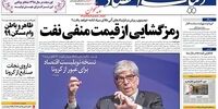 صفحه اول روزنامه‌های 3 اردیبهشت 1399