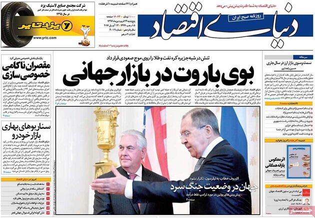 صفحه اول روزنامه های پنجشنبه 24 فروردین