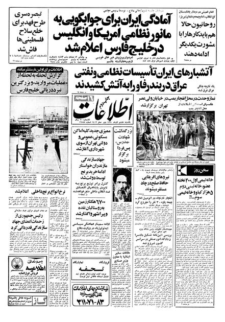 اطلاعات 8آذر 1360