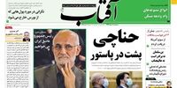 صفحه اول روزنامه‌های هفتم مردادماه 1399