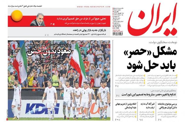 صفحه اول روزنامه های چهارشنبه 15 شهریور