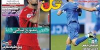 صفحه اول روزنامه های ورزشی 23 فروردین