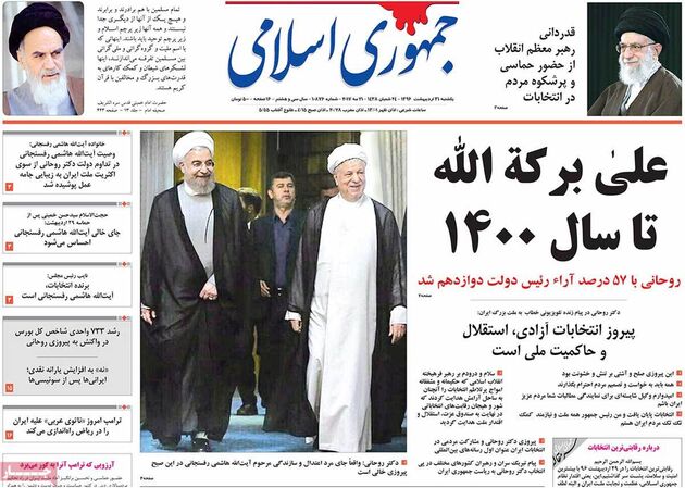 صفحه اول روزنامه های یکشنبه 31 اردیبهشت