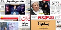 صفحه اول روزنامه های پنجشنبه 23 دی