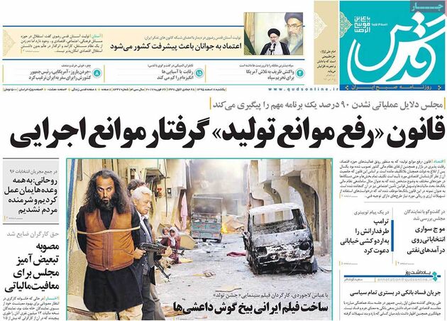 صفحه اول روزنامه های یکشنبه 8 اسفند