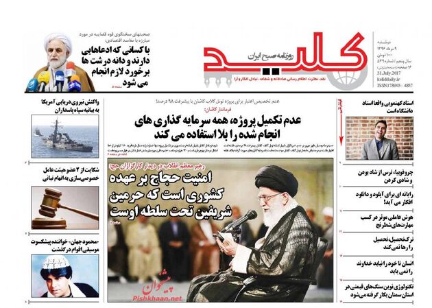 صفحه اول روزنامه های دوشنبه 9 مرداد