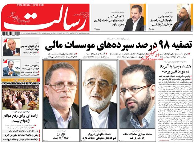 صفحه اول روزنامه های سه شنبه 25 مهر
