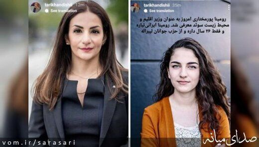واکنش جنجالی رسانه اصولگرا به وزیر شدن دو ایرانی الاصل در سوئد /این دو، برده‌های وفادار اربابان خود هستند