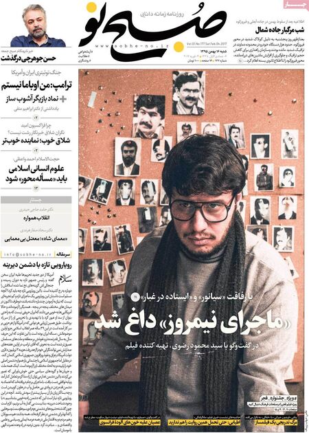 صفحه اول روزنامه های شنبه 16 بهمن