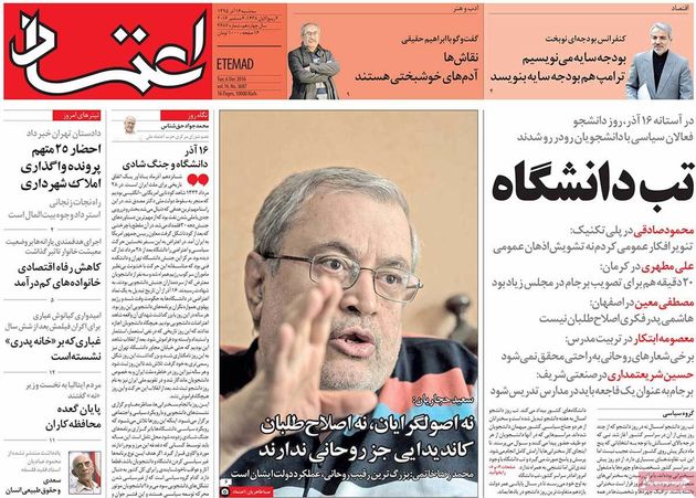 صفحه اول روزنامه های سه شنبه 16 آذر