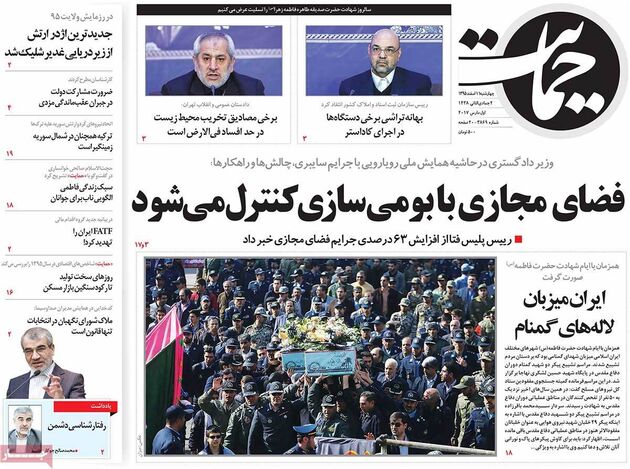 صفحه اول روزنامه های چهارشنبه 11 اسفند