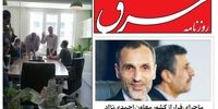  فیلمی از حضور اعتراض آمیز بقایی معاون احمدی نژاد در روزنامه شرق