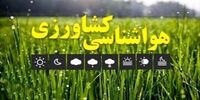 هواشناسی هشدار داد / توصیه مهم به کشاورزان و باغداران 