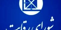 خبر مهم شورای رقابت درباره قیمت‌گذاری خودرو