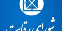 خبر مهم شورای رقابت درباره قیمت‌گذاری خودرو