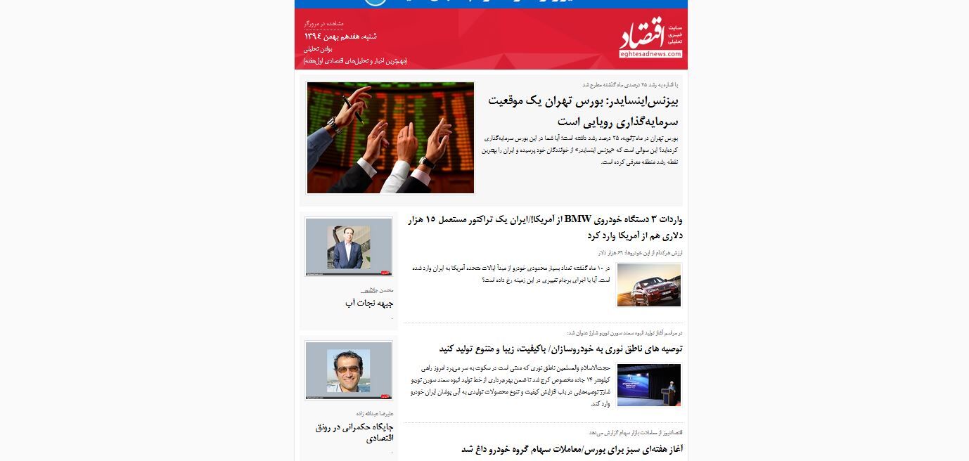 مهم‌ترین اخبار و تحلیل‌های اقتصادی اول‌هفته / (بولتن تحلیلی اقتصادنیوز؛ شنبه 17 بهمن)