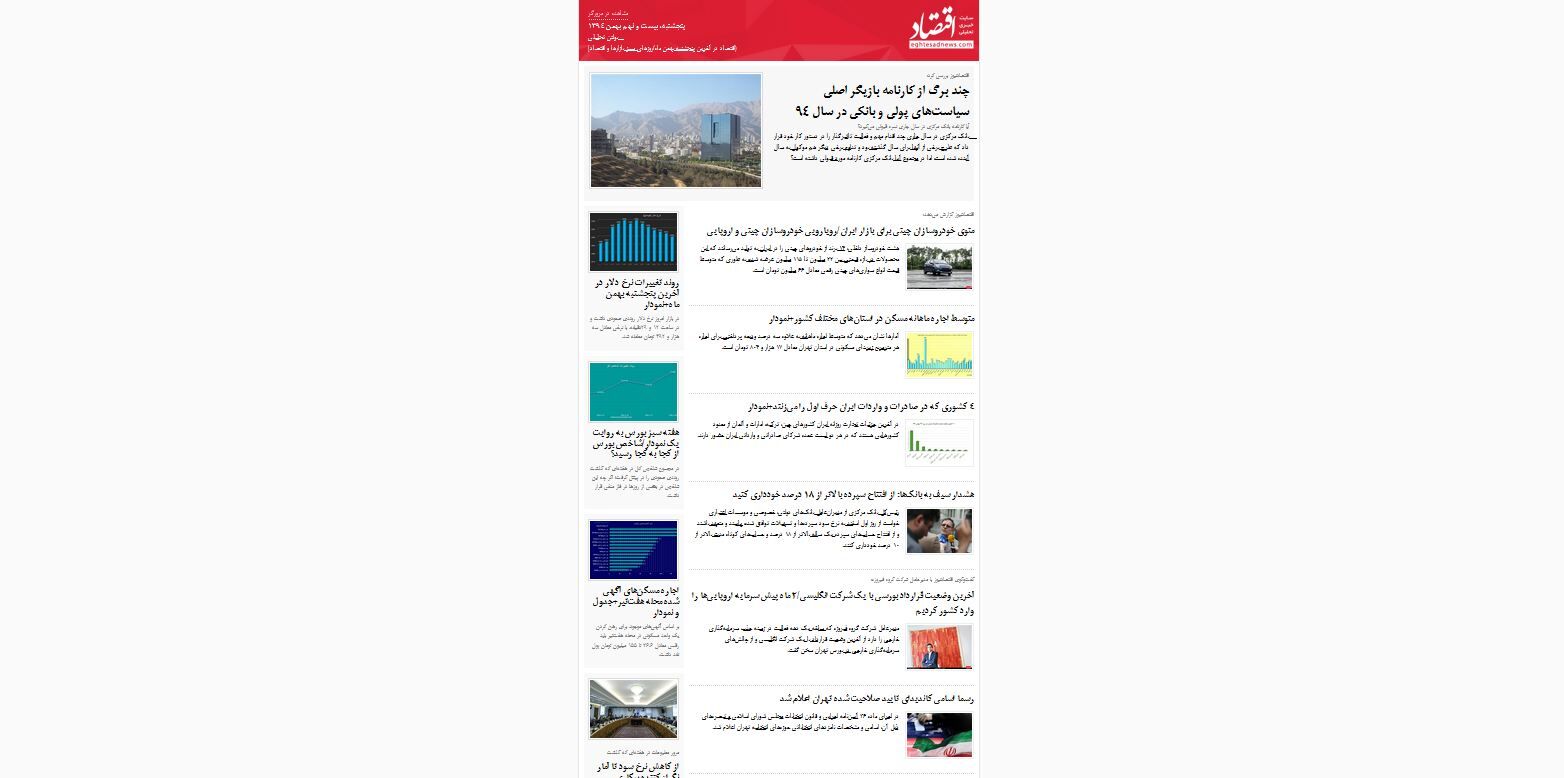 اقتصاد در آخرین پنجشنبه بهمن ماه/روزهای سبز بازارها و اقتصاد / (بولتن تحلیلی اقتصادنیوز؛ پنجشنبه 29بهمن)
