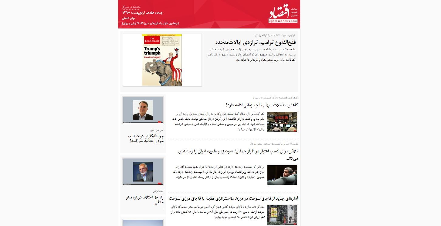 مهم‌ترین اخبار و تحلیل‌های امروز اقتصاد ایران و جهان / (بولتن تحلیلی اقتصادنیوز؛ جمعه هفدهم اردیبهشت)