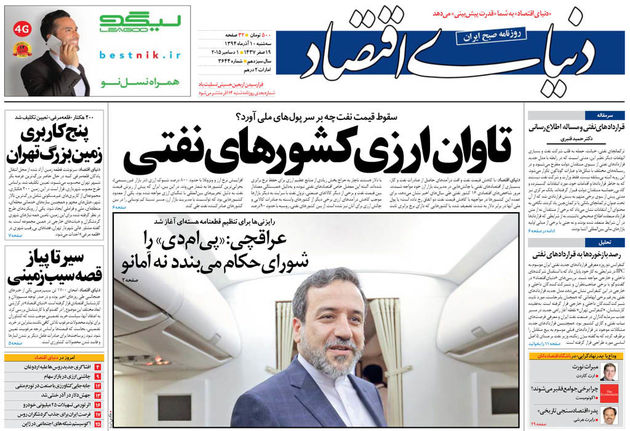 ویترینی از مطبوعات امروز (10 آذر)