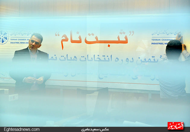 گزارش تصویری اولین روز ثبت‌نام انتخابات اتاق بازرگانی