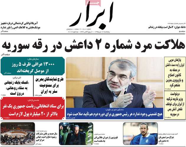 صفحه اول روزنامه های پنجشنبه 16 دی
