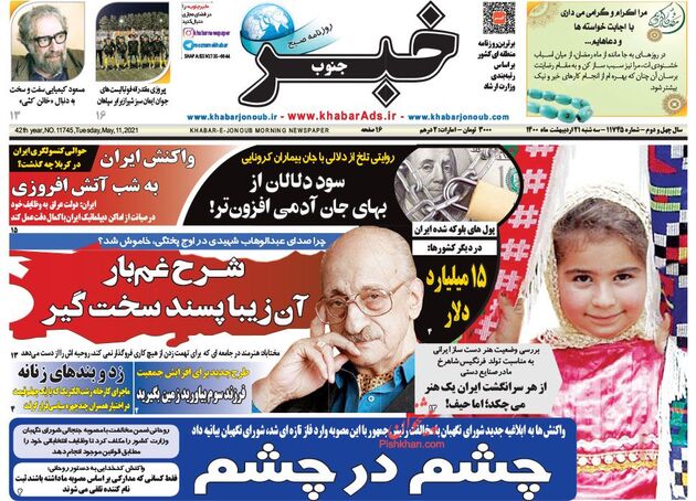KhabarJonoub