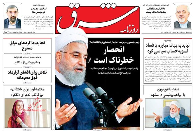 صفحه اول روزنامه های یکشنبه 16 مهر