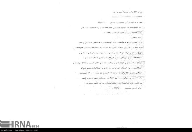 سومین دوره انتخابات مجلس شورای اسلامی