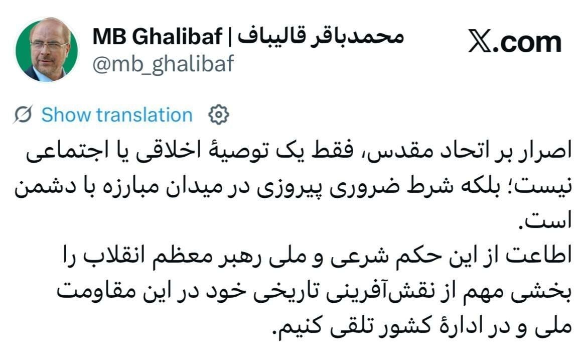 محمدباقر قالیباف , ریاست مجلس شورای اسلامی ایران , جنگ آمریکا و رژیم صهیونیستی علیه ایران , 