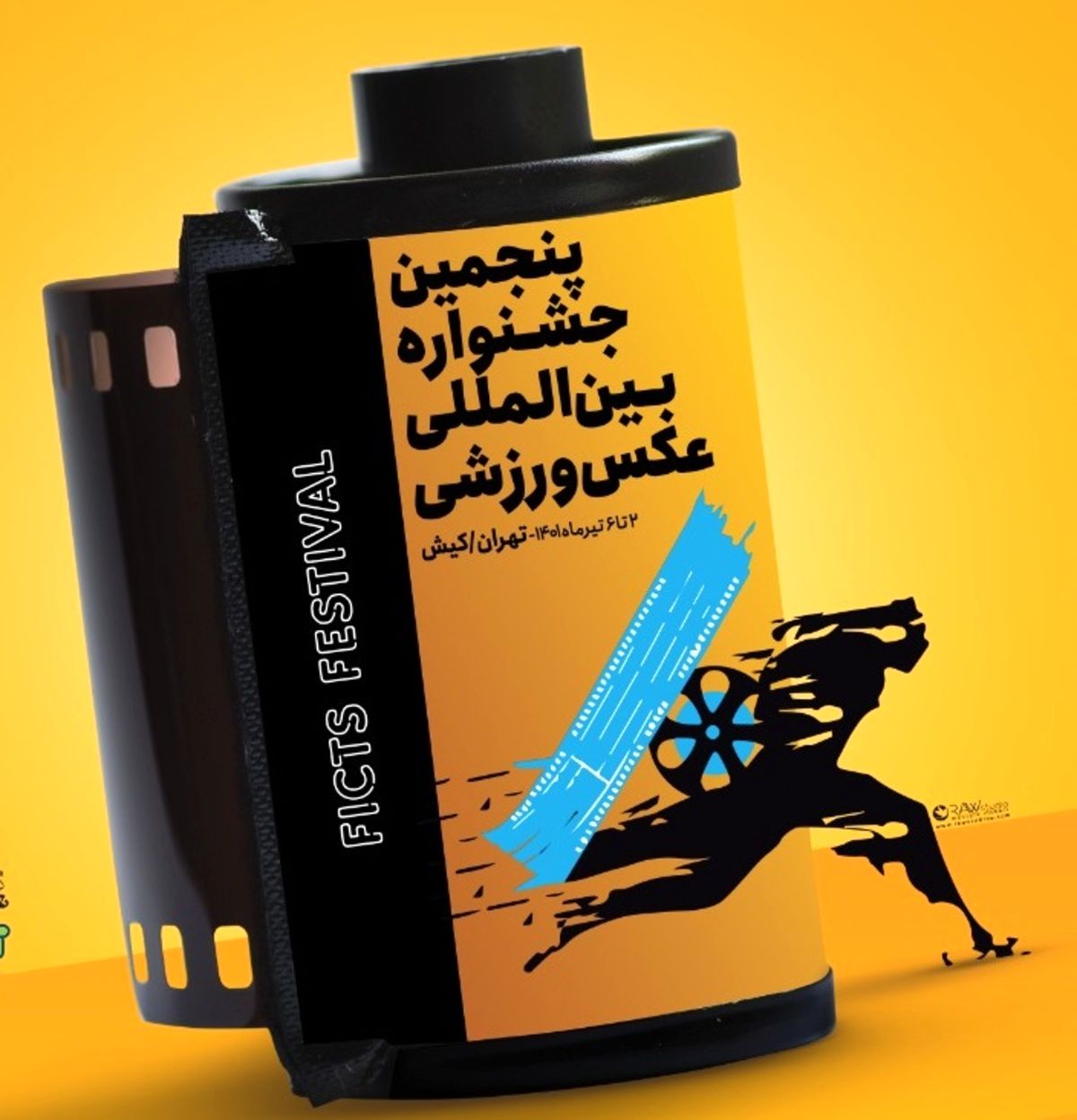 فراخوان پنجمین جشنواره بینالمللی عکس ورزشی ایران منتشر شد