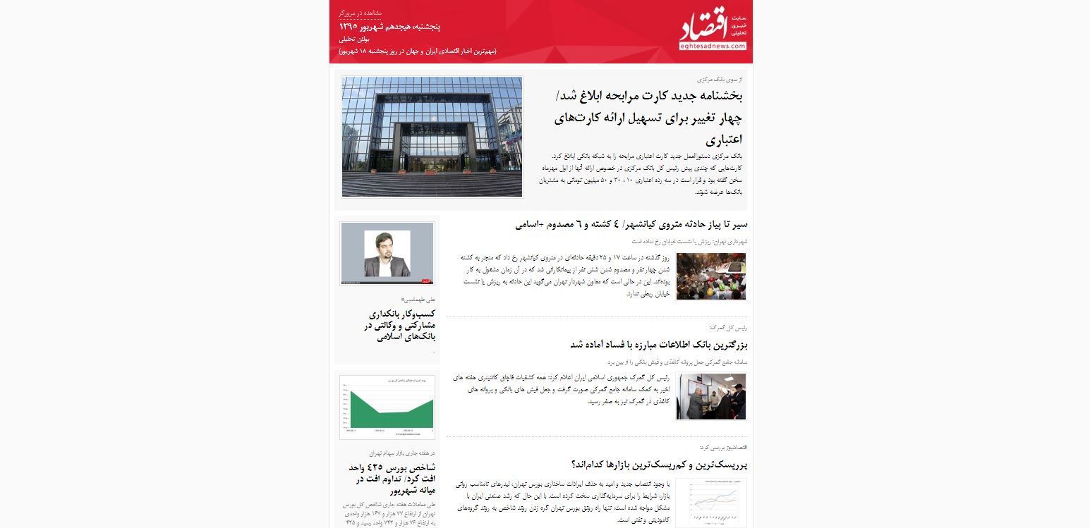 مهم‌ترین اخبار اقتصادی ایران و جهان در روز پنجشنبه 18 شهریور