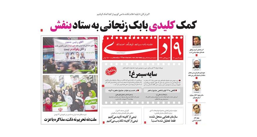 نگارش چه مطالبی باعث توقیف «9 دی» شد؟