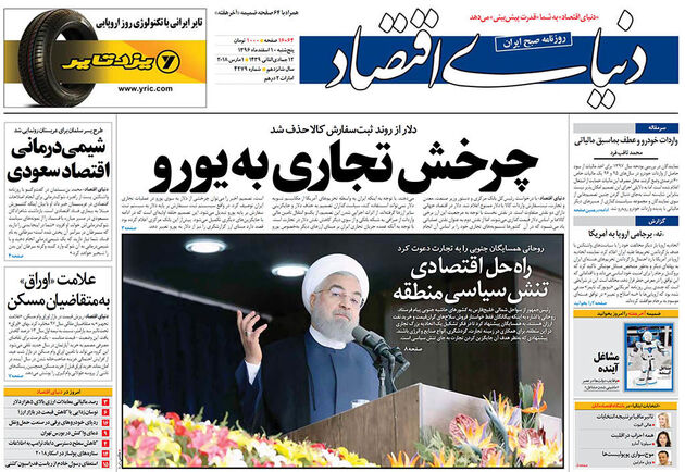 صفحه اول روزنامه های پنجشنبه 10 اسفند