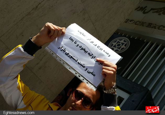 گزارش تصویری تجمع سهامداران معترض در تالار حافظ