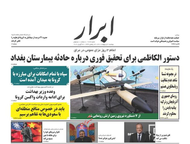 AbrarNews