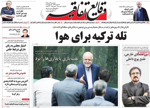 صفحه اول روزنامه های پنجشنبه 22 تیر