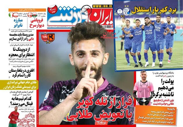 IranSport