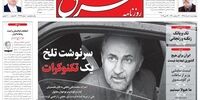 صفحه اول روزنامه‌های 8 خرداد 1398